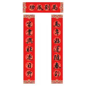 2026马年纯手写春联新年大门对联 马年好运随春到家业兴旺逐日升
