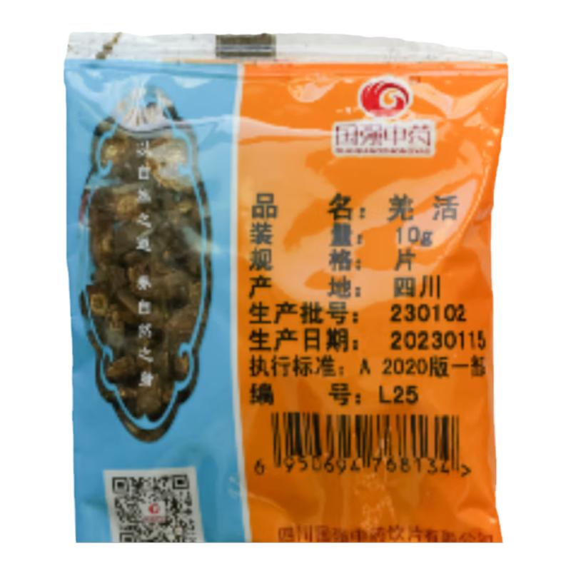 国强羌活中药饮片10g装小袋中药材药厂抓配直销旗舰店