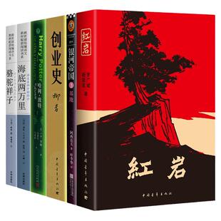全6册七年级下册阅读课外书骆驼祥子和海底两万里正版书原著红岩创业史银河帝国基地哈利波特与死亡圣器世界名著初中生书籍7