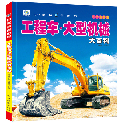 工程车大型机械百科注音儿童科普