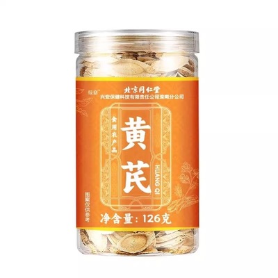 野外生黄芪正宗甘肃岷县中藥材补气养血正品官方旗舰店主根切片