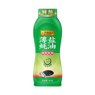 李锦记薄盐蚝油540g减盐30% 蘸拌炖捞炒蒸调味料