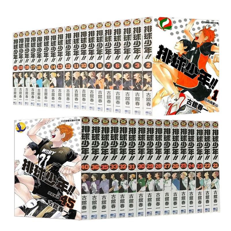 现货正版 台版 排球少年漫画书全套1-45册完结 古馆春一 东立出版社 小排球Haikyuu单本全册台版漫画书简繁体中文