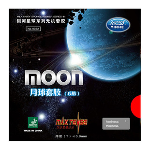 正品银河乒乓球拍胶皮MOON月球速度套胶月亮内能无机涩性正品清仓
