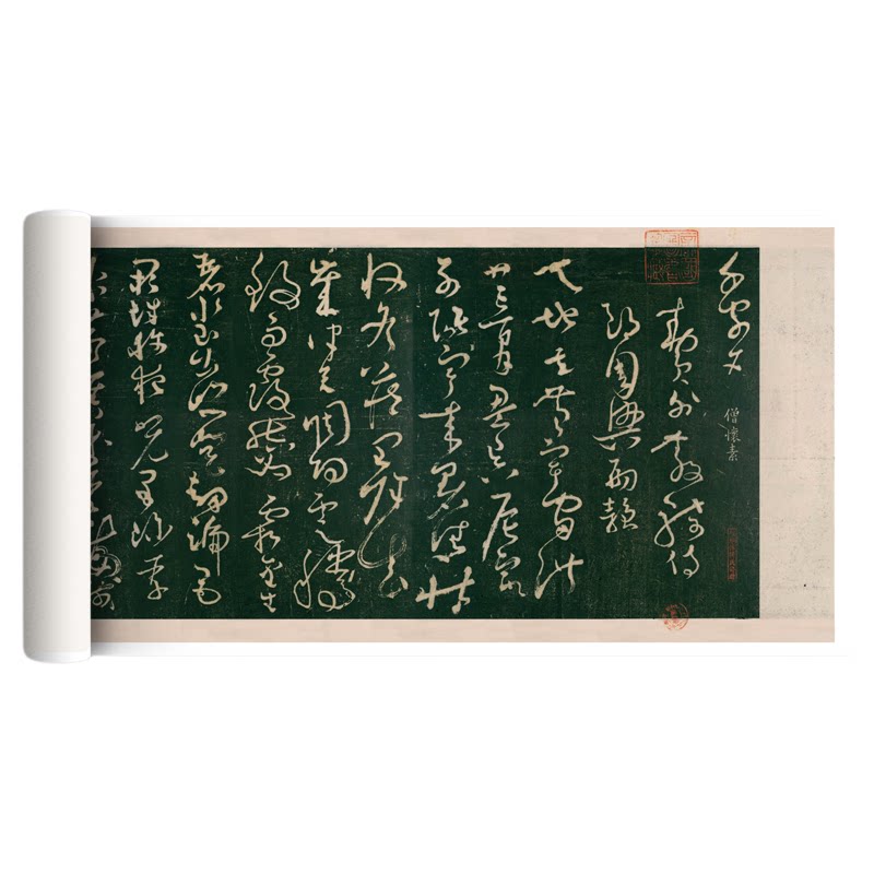 怀素狂草《千字文》大草临摹字帖