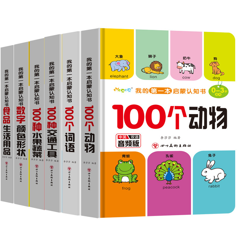 我的第一本启蒙认知书 音频版 数字颜色卡片形状100个动物词语水果蔬菜宝宝书籍0-3岁儿童绘本适合一周岁幼儿园撕不烂早教