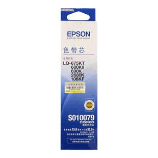 爱普生Epson C13S010079 色带芯 适用于LQ-2680K/690K/680KII/675KT .