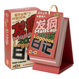芯陌2025年日历新款创意趣味单向历发疯日记高颜值ins日历年历办公室桌面摆件高考考研倒计时学生打卡备忘录