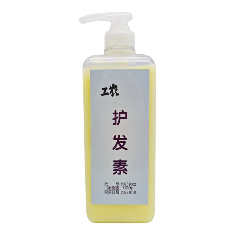工农牌护发素900g柔润顺滑好打理