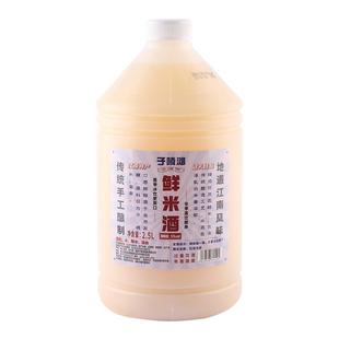 子陵滩鲜米酒2.5L桶装 糯米酒发酵自酿甜米酒月子酒低度酒酿5斤装
