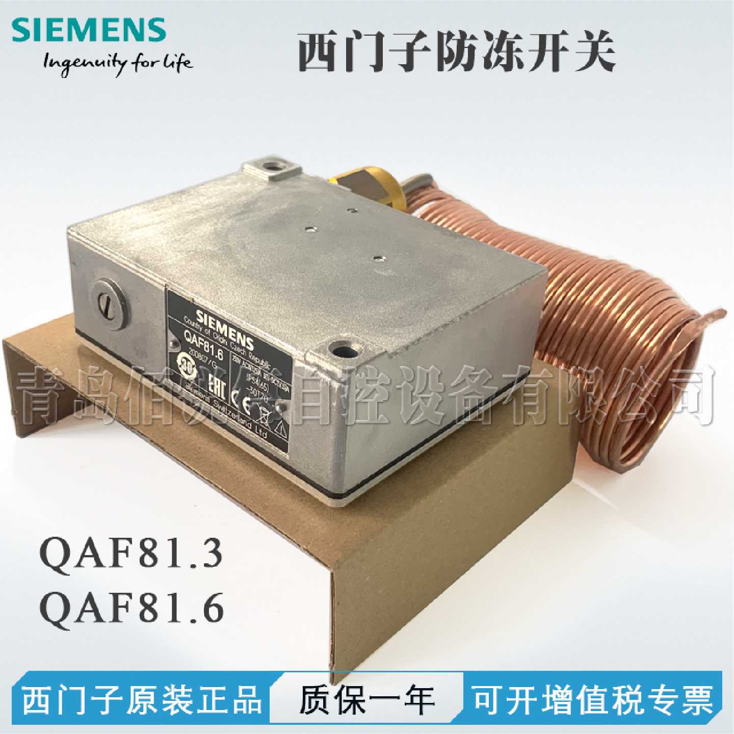 议价西门子空调机组机械式防冻保护开关温控器保护器QAF81.3 QAF8