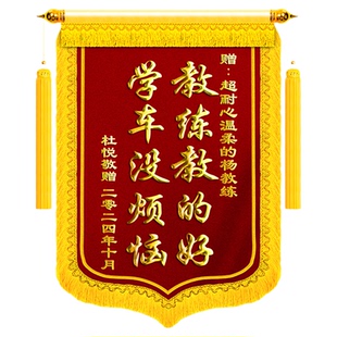 锦旗定制感谢驾校教练定做制作驾照驾考老师学车学员科目二路考场地考赠送驾考学校团队师傅高端高档旌旗订做