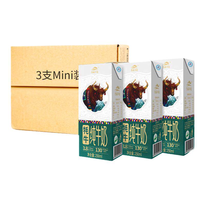【体验装】青藏祁莲品质祁连山纯牛奶250ml*3支 生牦牛乳≥80%