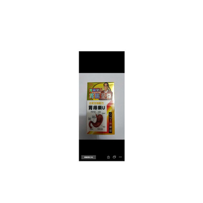 香港代购正品美國製造德國GNT升級版 胃得樂U(全新加強配方)