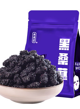 新疆桑葚干果500g黑桑椹干