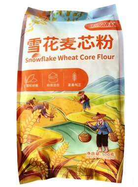五兄妹面粉小麦粉雪花麦芯粉1斤面食通用家用整粒研磨麦香纯正