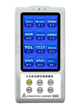 多品牌空调维修检测工具仪多合一