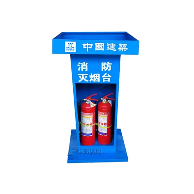 英略基建消防灭烟台灭烟盒