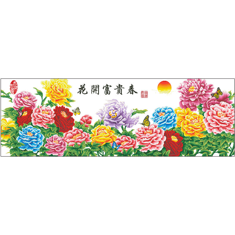 2026新款印花十字绣中式现代花开富贵春国色牡丹花卉大格满绣刺绣