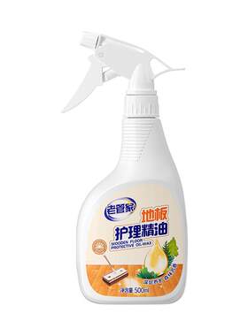 老管家木地板保养蜡家用保养精油