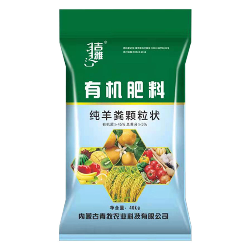 纯羊粪有机肥肥料吉雅生物菌肥