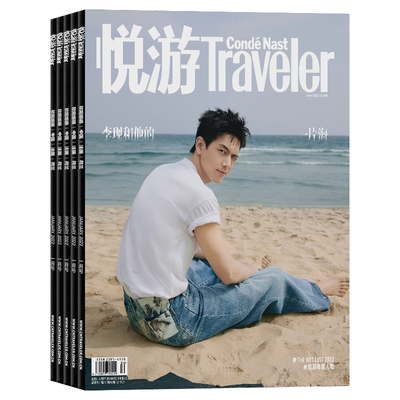 悦游Traveler杂志全年订阅