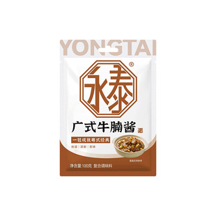 永泰广式牛腩酱100g 焖牛腩萝卜牛杂拌面酱料家用焖煮红烧专用料