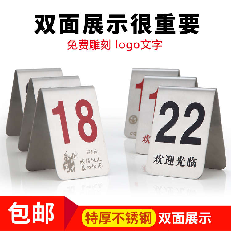 桌号牌立式桌牌号号码牌餐桌牌等餐牌不锈钢桌牌台卡双面餐牌台号