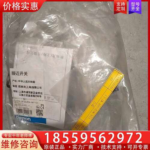 【询价】接近开关，E2A-M12LS04-M1-C1，实物适用