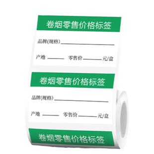 【B系列 烟草】精臣卷烟零售价格标签纸B3S/B31/B1/B21/B4烟草局商品标价签货架香烟标价牌超市价格标签定制
