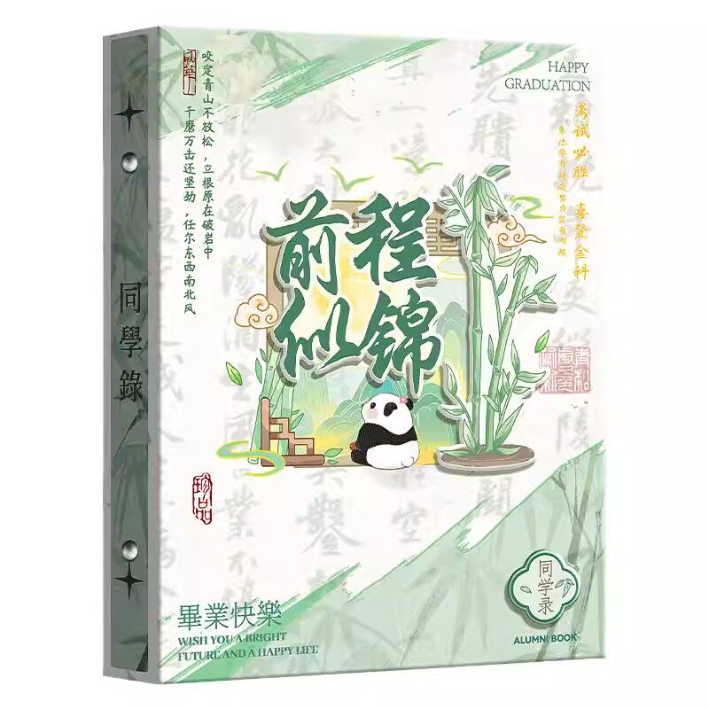 国潮古风高颜值DIY机关同学录