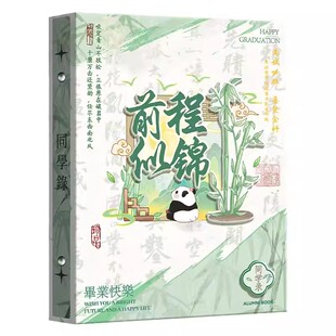 国潮古风DIY机关同学录毕业纪念册男女生小学生六年级活页高颜值ins风通讯录2026新款小众毕业录初中毕业本