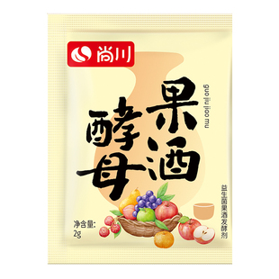 尚川果酒酵母专用酿酒水果酒曲西瓜葡萄桔子火龙果酒发酵粉甜酒曲