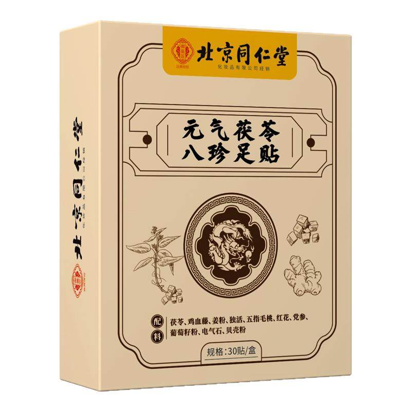 北京同仁堂元气茯苓八珍足贴草本养生护理脚贴助眠生姜老北京足贴