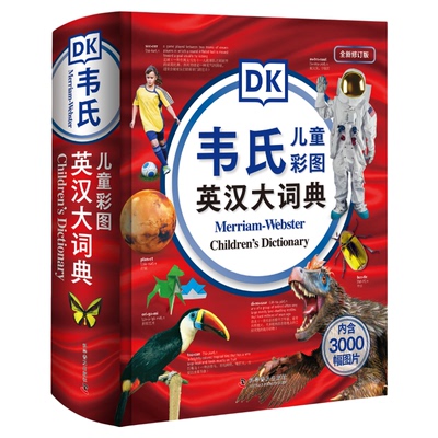 DK韦氏儿童彩图英汉大词典 收录超过35000个单词，孩子成长路上的贴心工具伙伴