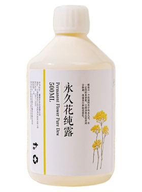 蜡菊纯露香薰入皂diy原料喷雾水