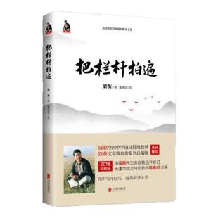 【梁衡作品系列全7册】正版 数理化通俗演义+把栏杆拍遍+觅渡+我的阅读与写作+千秋人物+梁衡散文中学生读本+梁衡的21堂作文课梁衡
