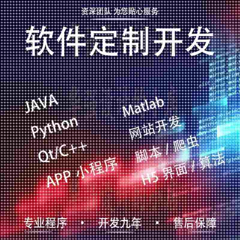 计算机程序设计java系统php网站python软件net代码webapp安卓开发