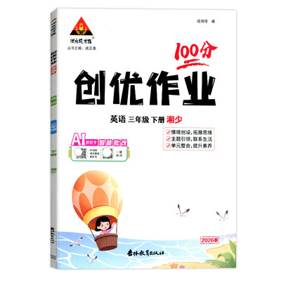 状元成才路创优作业100分