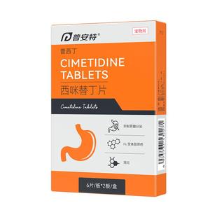 普安特普西丁狗狗呕吐肠胃炎吐黄水宠物专用肠胃调理腹泻西米替丁