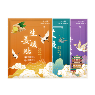 国风暖宝宝贴生姜艾草益母草草本热敷持久发热防寒暖贴20片