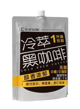 知乎知物冷萃黑咖啡1L即饮饮料