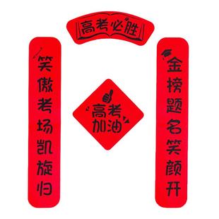 中考状元门对联金榜题名升学必过励志高考加油仪式感誓师教室装饰