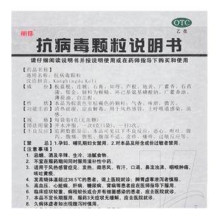 效期至2026/6】丽珠抗病毒颗粒4g*20袋/盒感冒流感上呼吸道感染