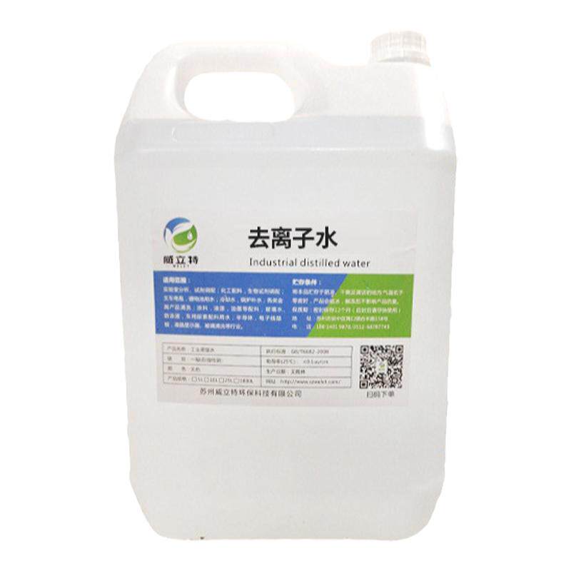 实验室去离子水无菌水超纯水 工业纯水 蒸馏水 一级水18兆欧5升
