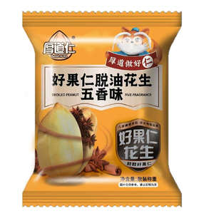 厚道仁好果仁脱油花生500g花椒五香味下酒菜花生米休闲小零食食品