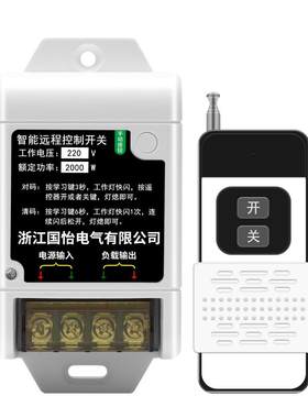 220V单相水泵电机远程遥控开关