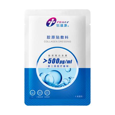 创福康胶原贴500ug敷料买一赠一