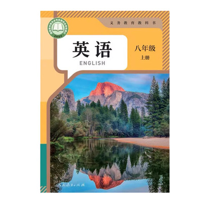 【新华正版2026新版适用】新版8八年级上下册英语人教版课本教材教科书初二8上下学期八年级英语书上册RJ版8八上下英语人民教育