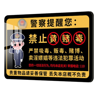 禁止黄赌毒标识牌亚克力提示墙贴